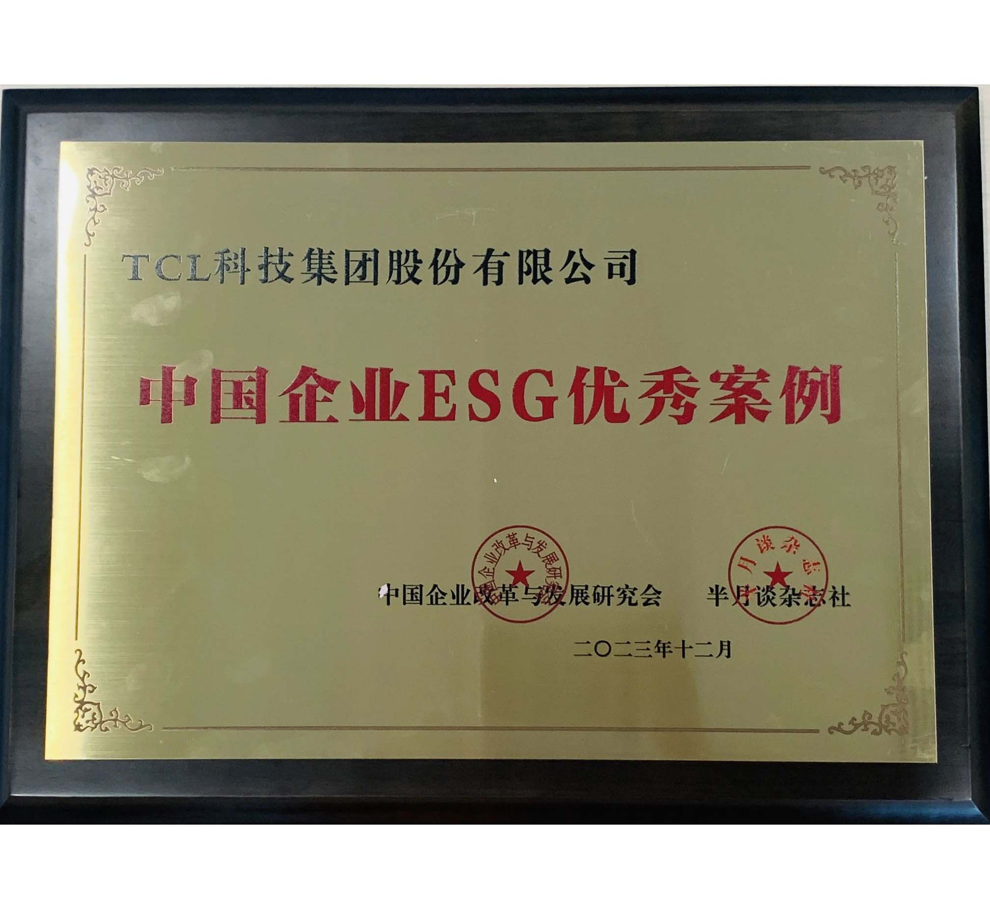 2023中國企業ESG優秀案例