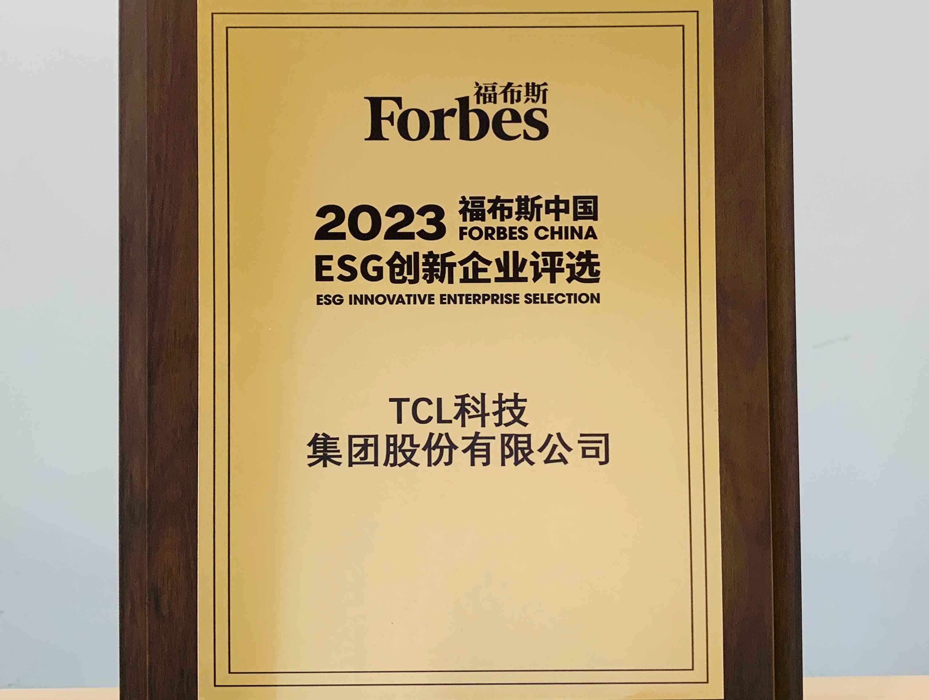 2023福布斯中國ESG創新企業