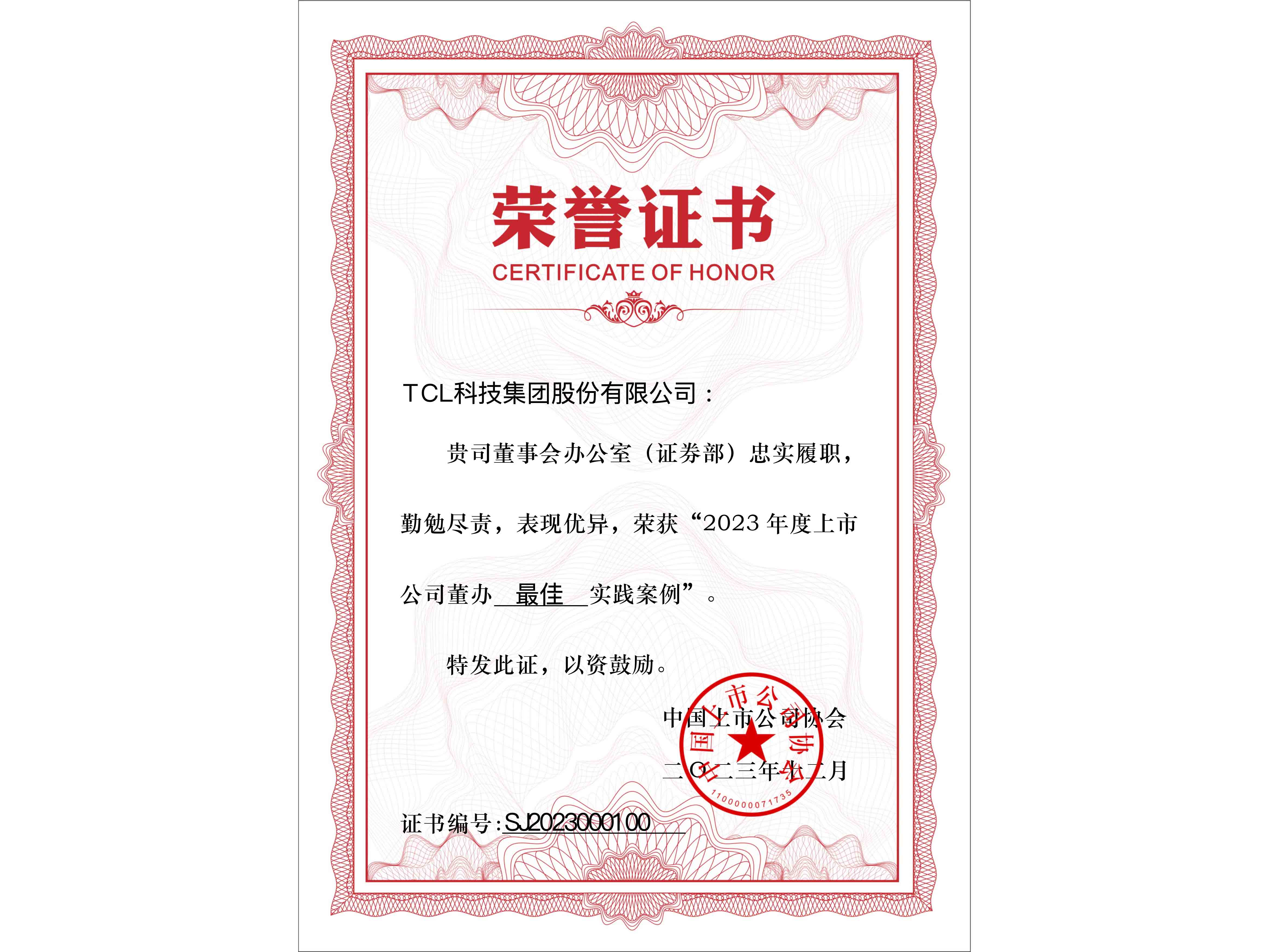 TCL科技入選“上市公司董辦最佳實踐案例”